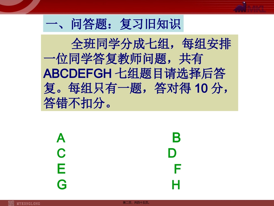 医学教学课件 流动的组织——血液_第2页