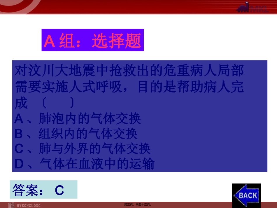 医学教学课件 流动的组织——血液_第3页