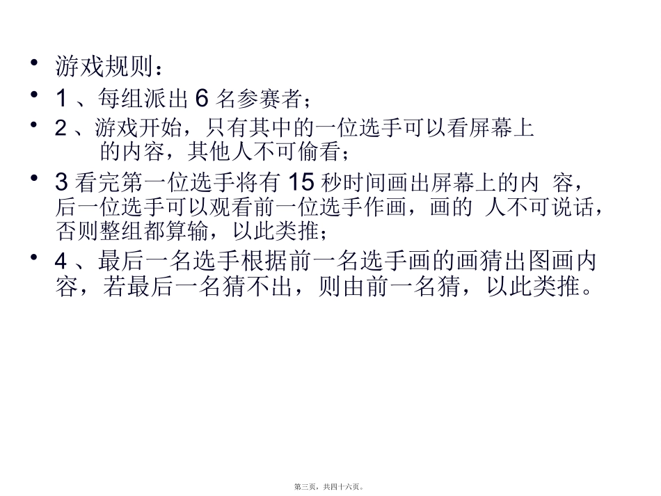 部门评比活动-你画我猜_第3页