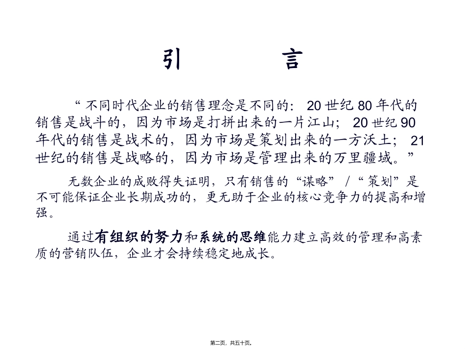 某药业公司深度分销讲义讲座课件_第2页