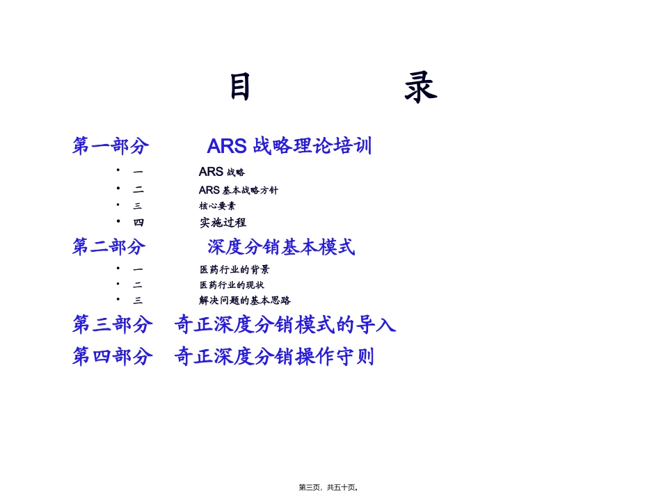 某药业公司深度分销讲义讲座课件_第3页