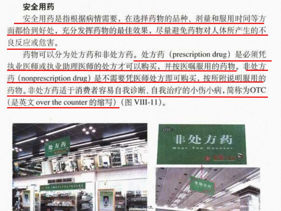 8.2用药和急救汇总_第3页