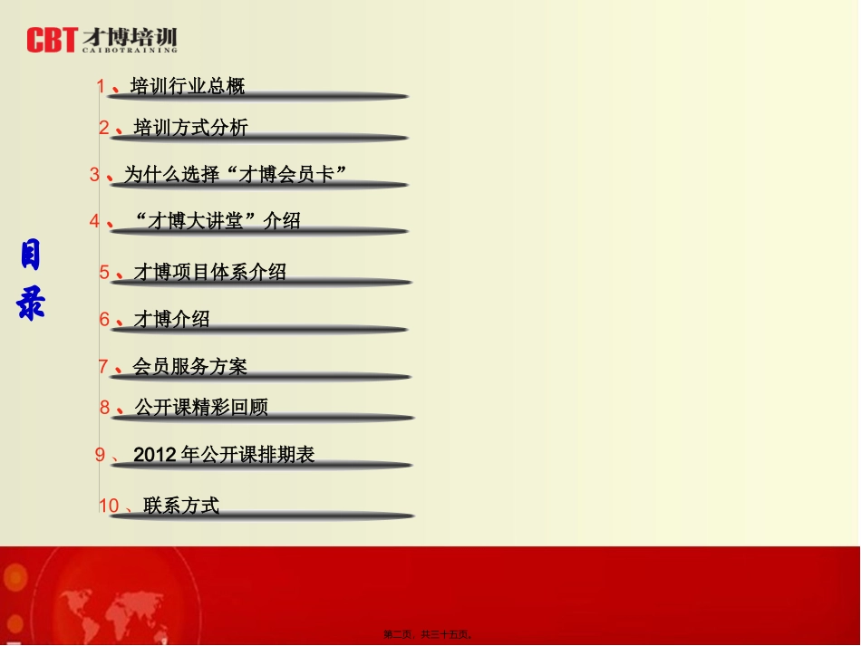 才博大讲堂会员服务_第2页