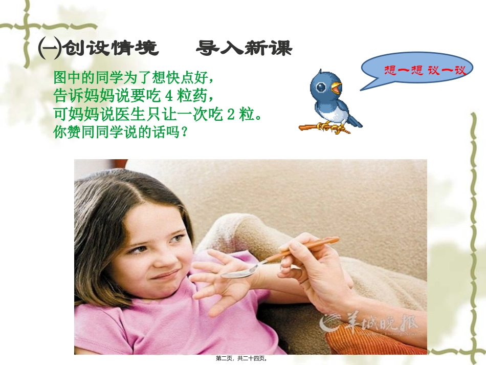 8.2用药与急救_第2页