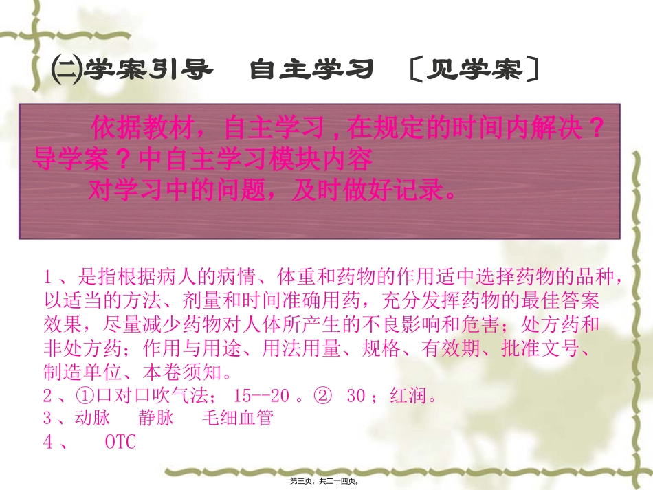 8.2用药与急救_第3页