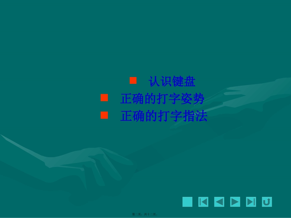 第3讲-汉字录入-18-OK_第2页