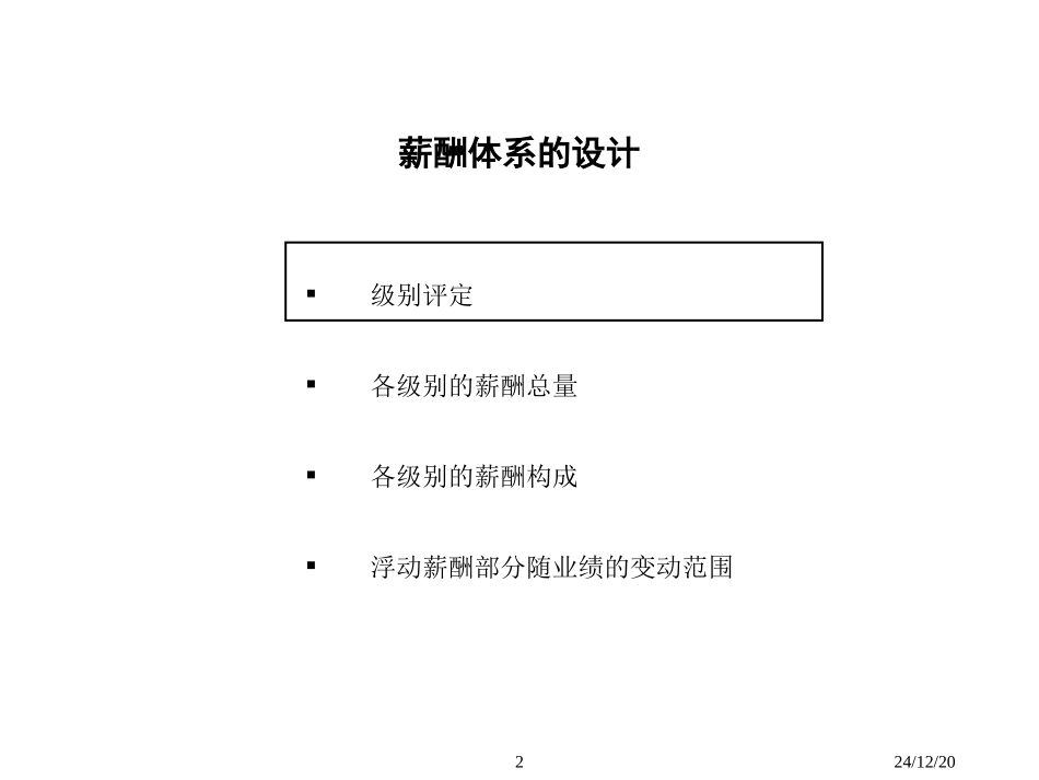 某咨询公司做的实业集团薪酬方案与绩效考核体系_第2页