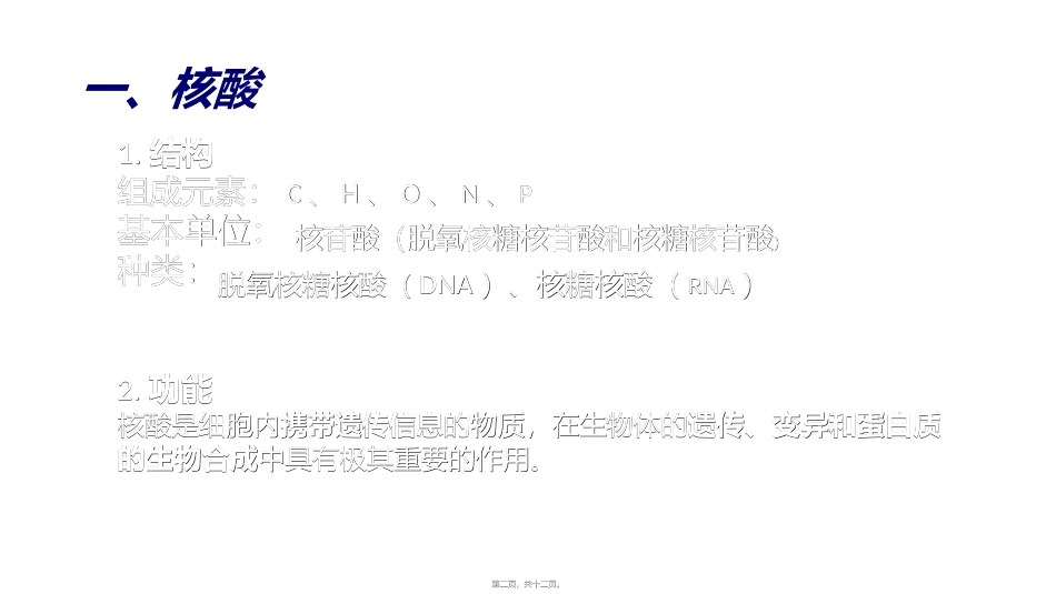 第3讲-核酸_第2页