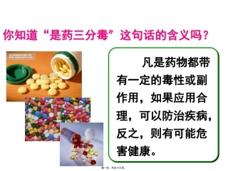 8.2-用药与急救