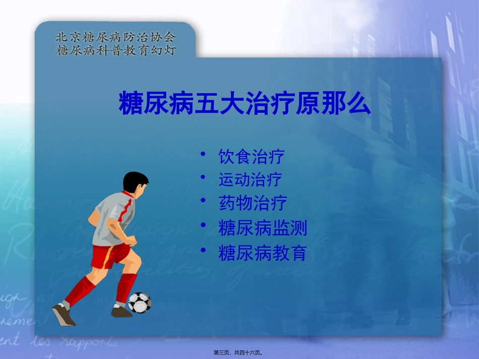 医学教学课件 密切关注病情进展(糖尿病的监测)_第3页