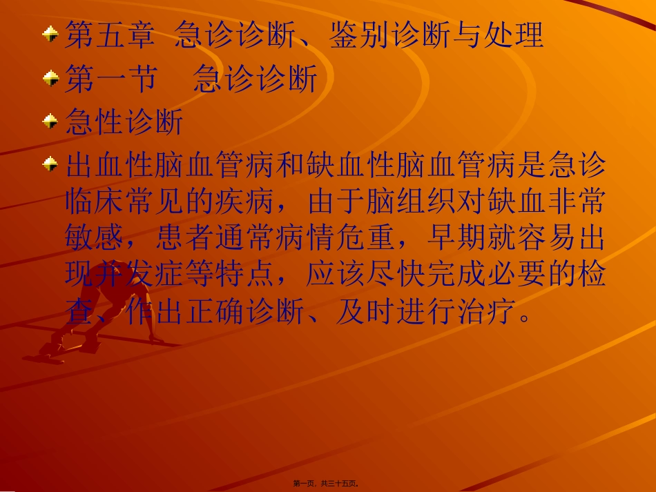 中国脑血管病防治指南 医学教学课件_第1页