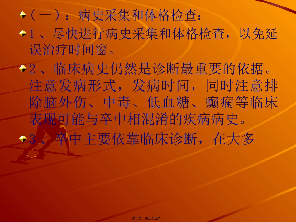 中国脑血管病防治指南 医学教学课件_第2页