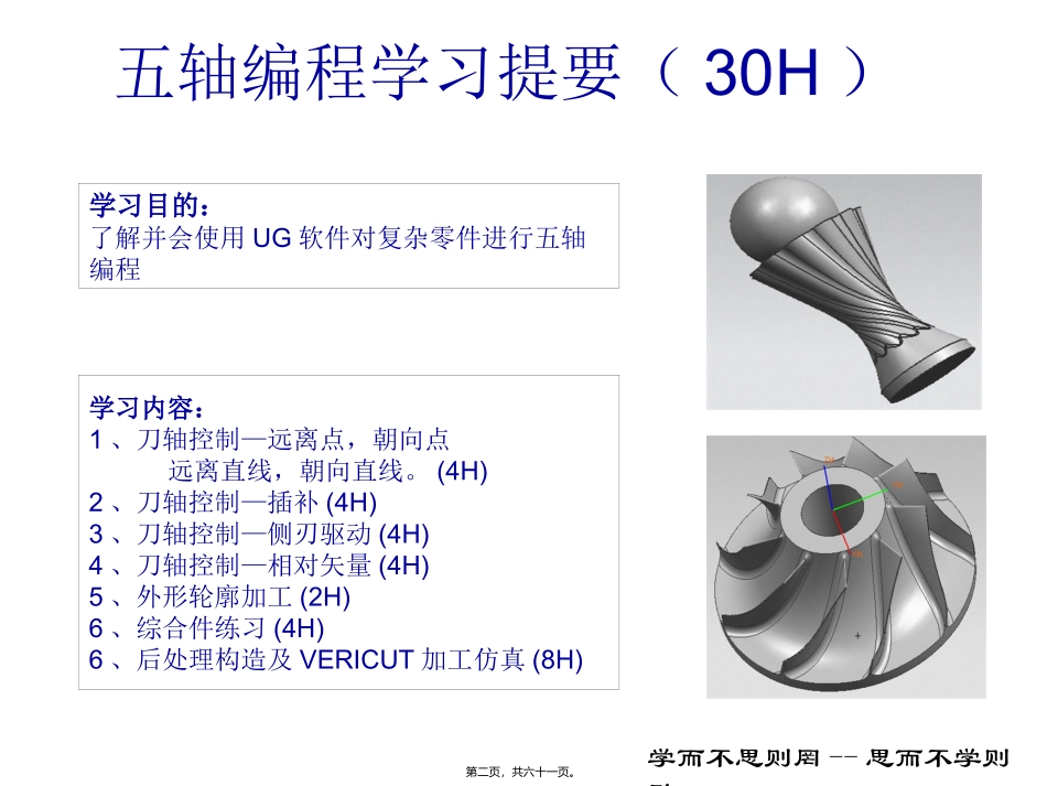 UG五轴编程讲义(30H)_第2页