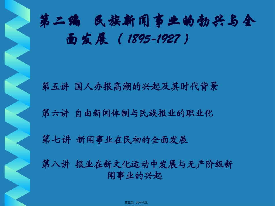 中国新闻传播史第六讲教学课件_第3页