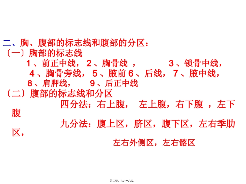 医学教学课件 内脏总论、消化管_第3页