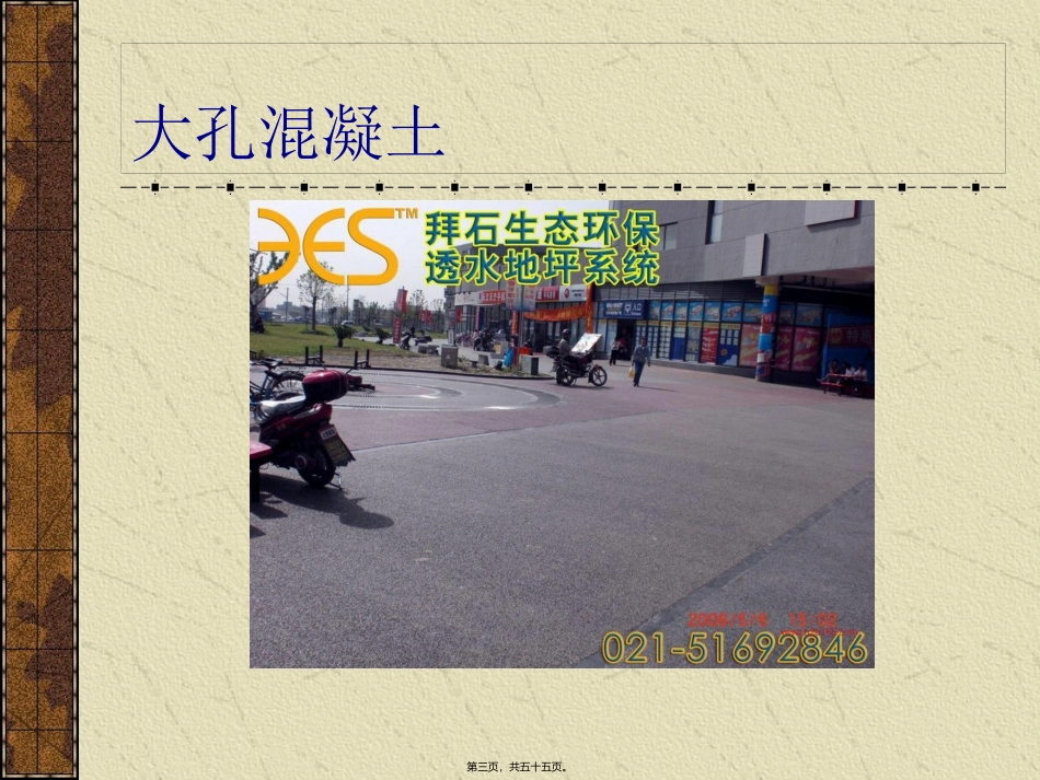 医学教学课件 轻骨料混凝土_第3页