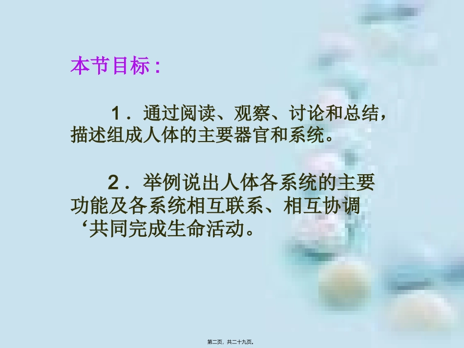 8.3人体概述(1)_第2页