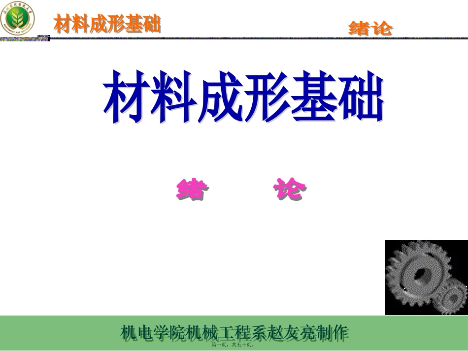 材料成形绪论讲义_第1页
