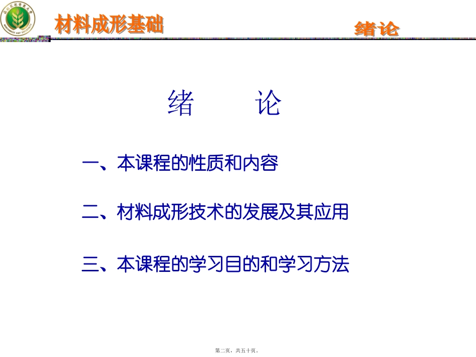 材料成形绪论讲义_第2页