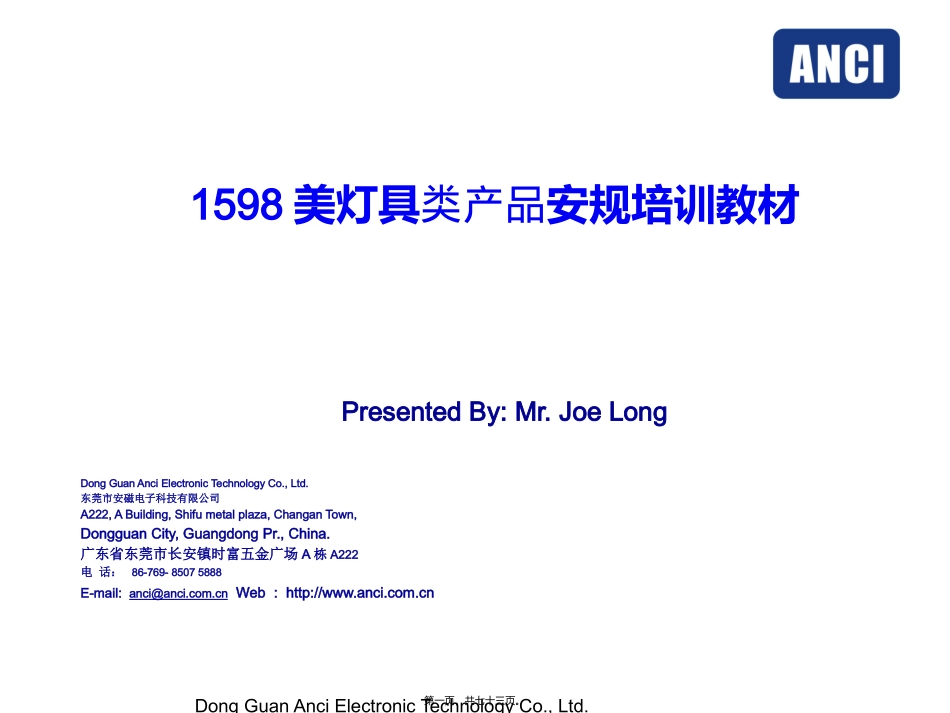 UL1598灯具讲义_第1页