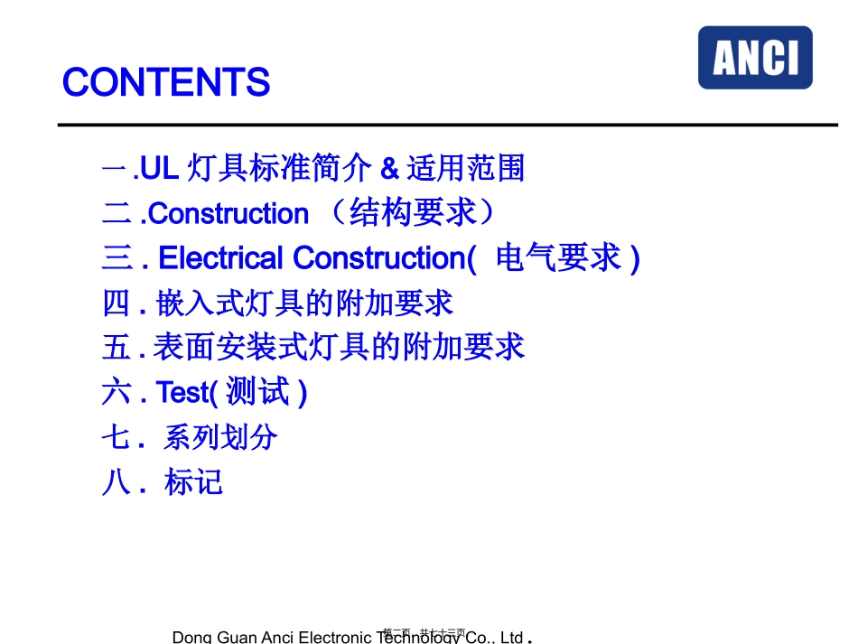 UL1598灯具讲义_第2页
