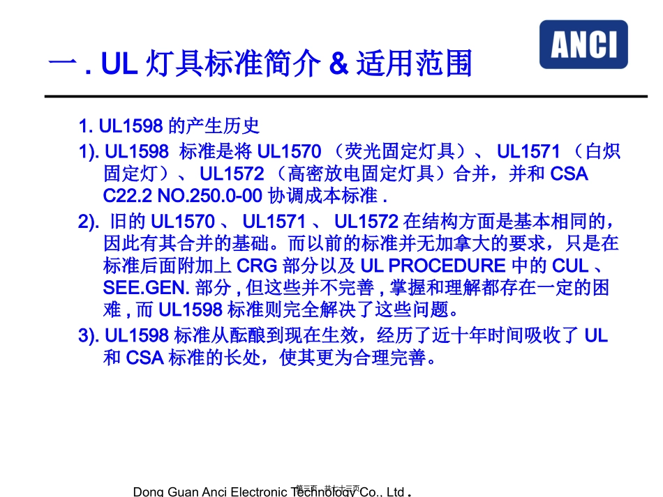 UL1598灯具讲义_第3页