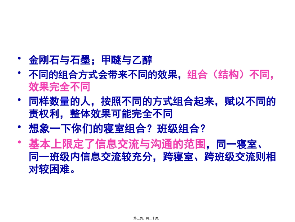 医学教学课件 人与组织理论概述_第2页