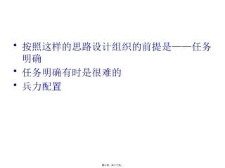 医学教学课件 人与组织理论概述