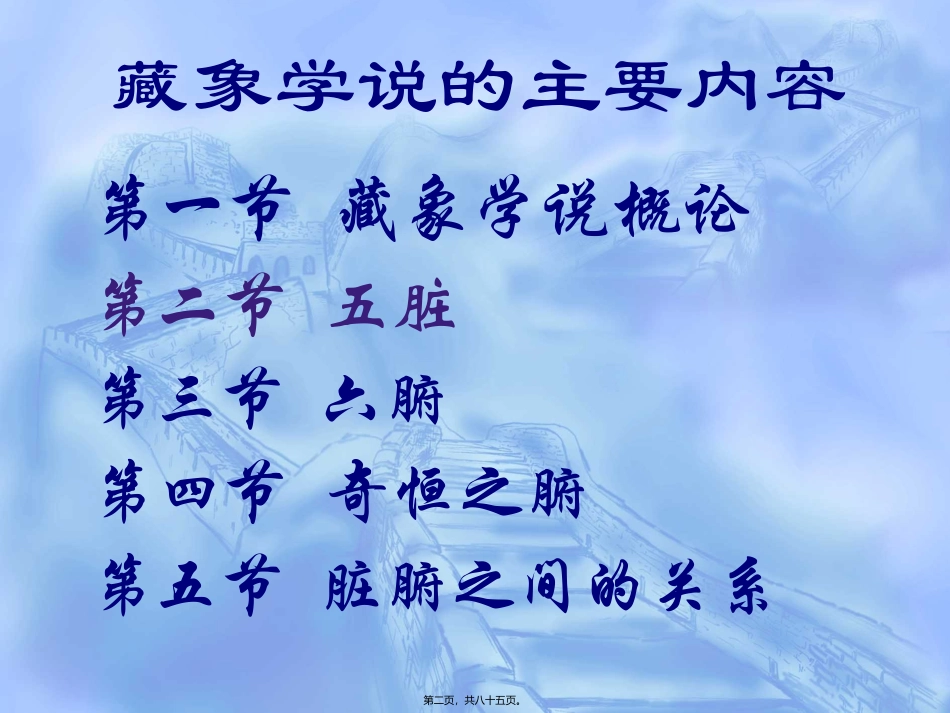 中医根底理论藏象五脏中医教学课件_第2页