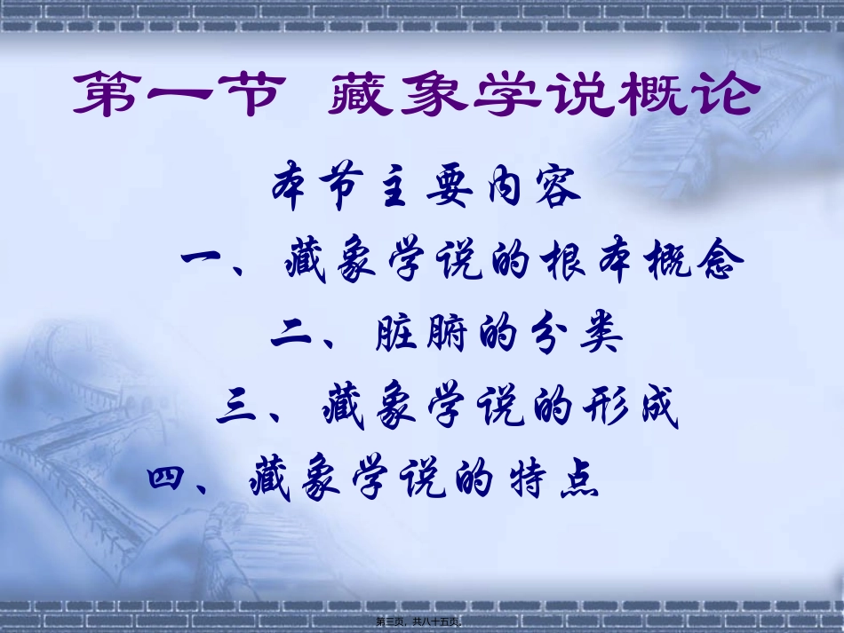中医根底理论藏象五脏中医教学课件_第3页
