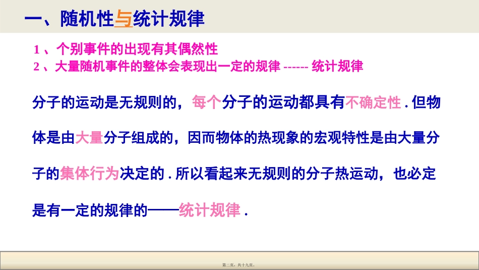 8.4气体热现象的微观意义(讲述式)_第2页