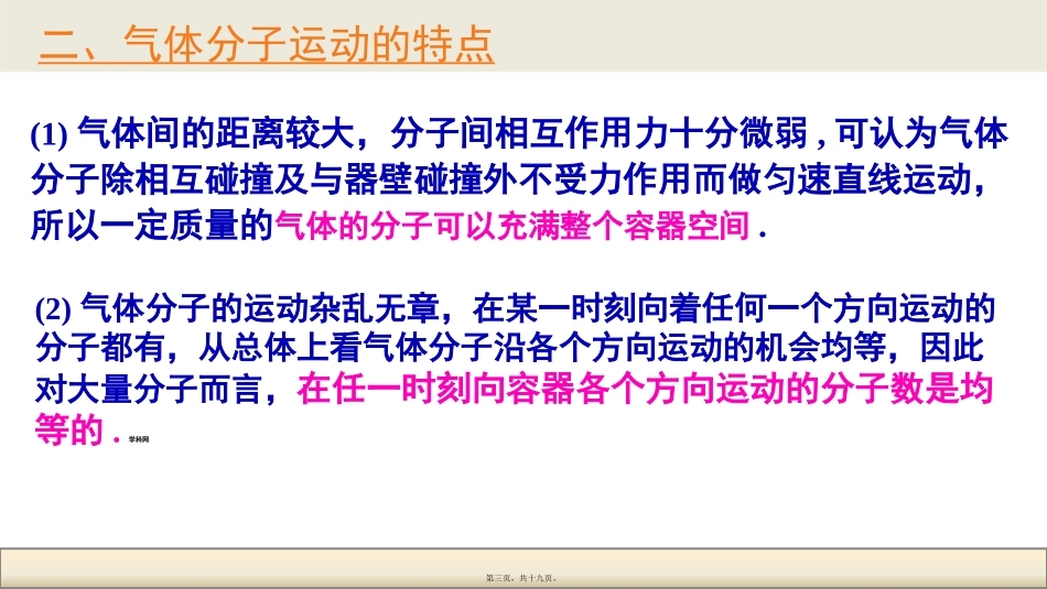 8.4气体热现象的微观意义(讲述式)_第3页