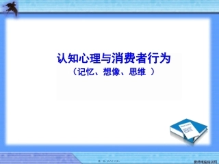 第3讲记忆、想像、思维(4周)..