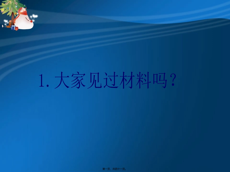 材料的分类讲义_第1页