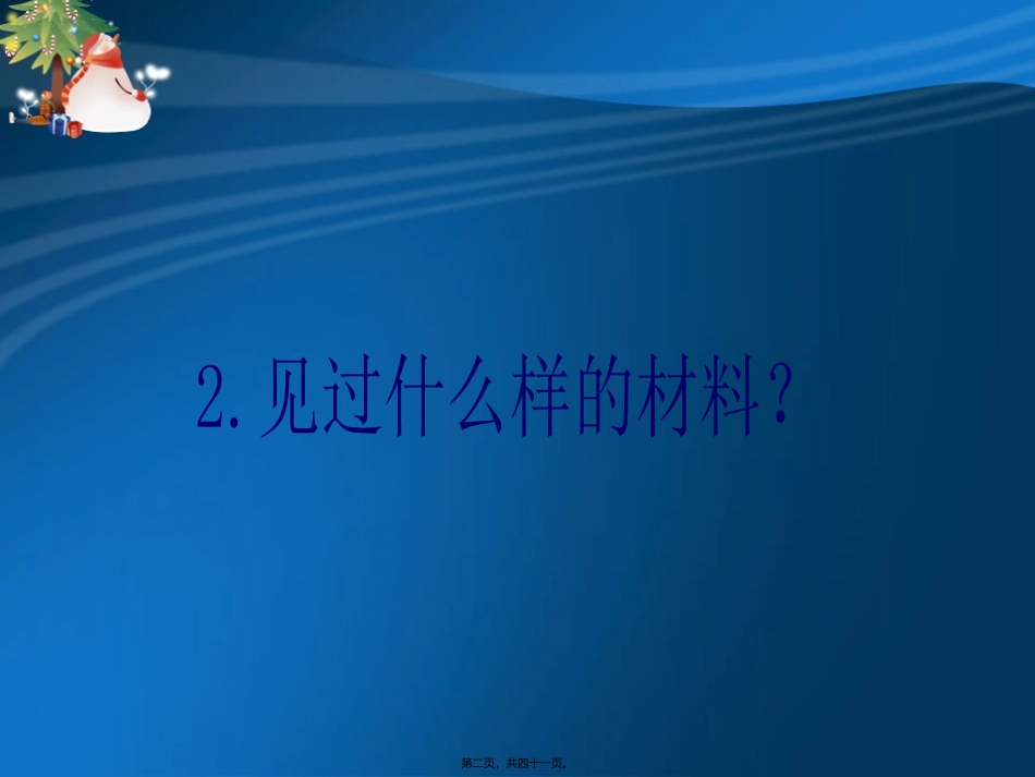 材料的分类讲义_第2页