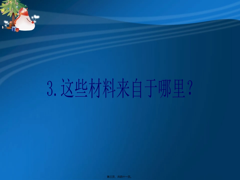 材料的分类讲义_第3页