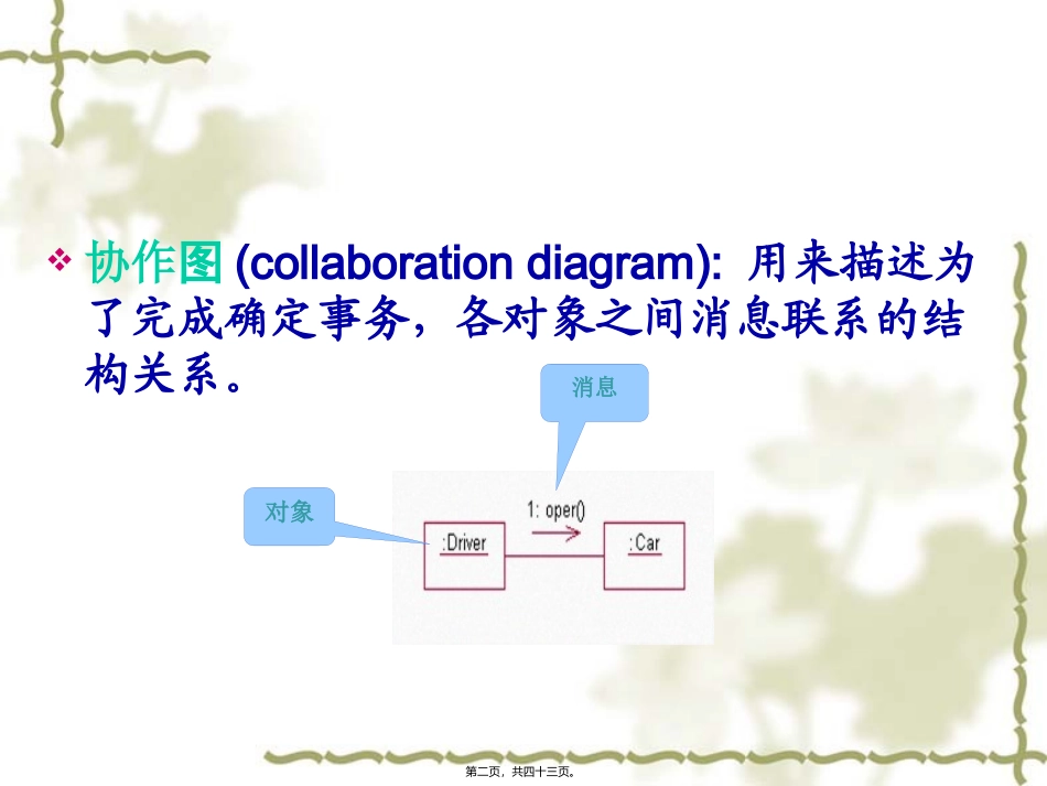 UML状态图活动图画法和基础_第2页
