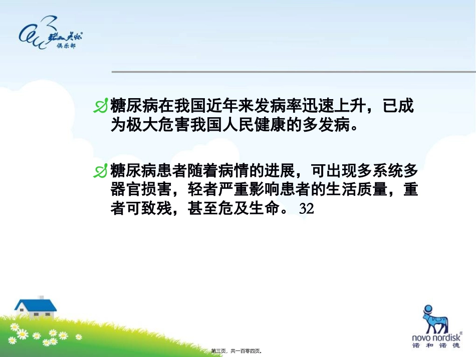 8.24糖尿病患者的皮肤表现_第3页