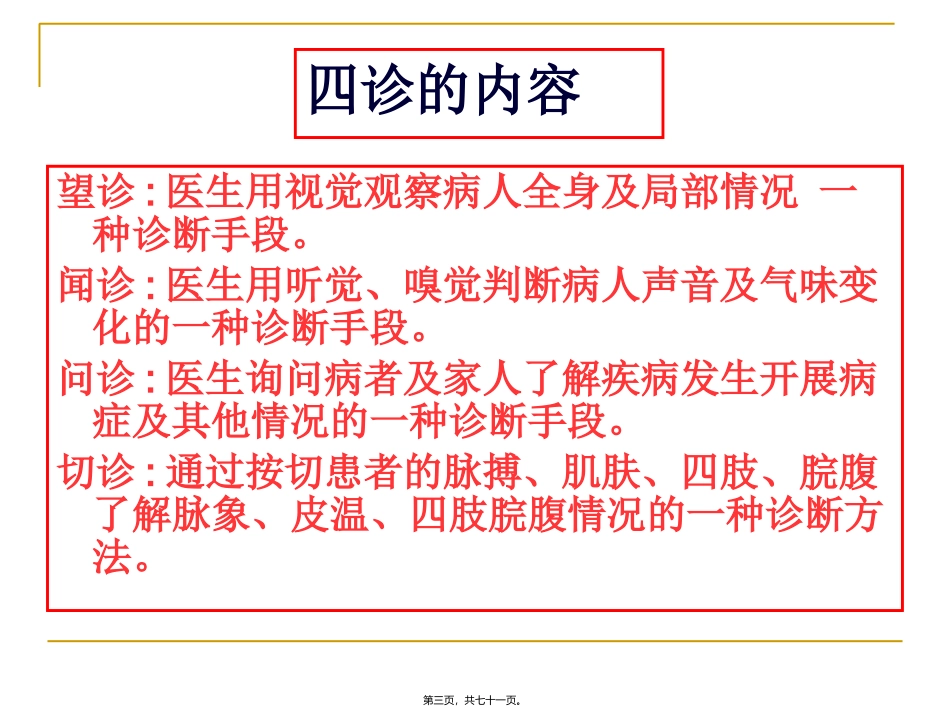 中医教学课件 四诊_第3页