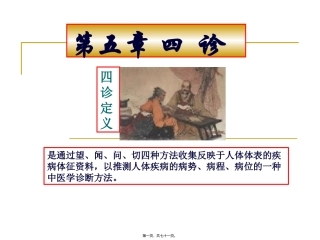 中医教学课件 四诊