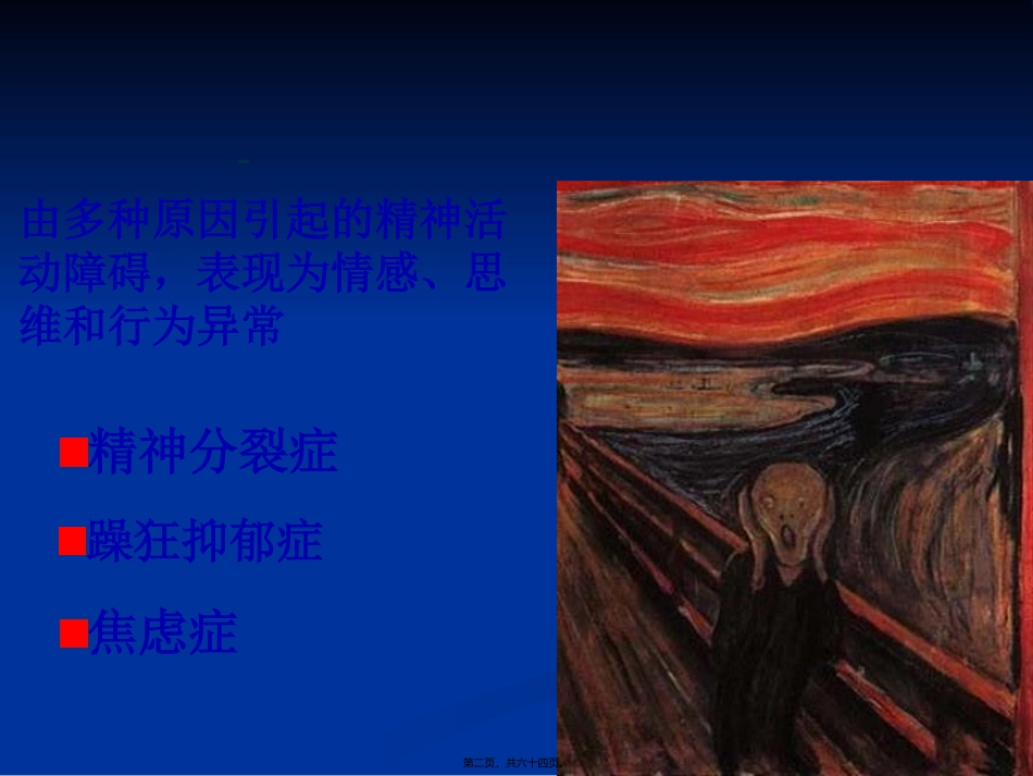 Unit16-抗精神失常药_第2页