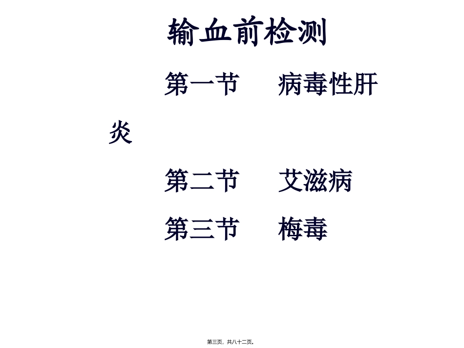 中医学院第二临床医学院诊断学科 教学培训课件_第2页