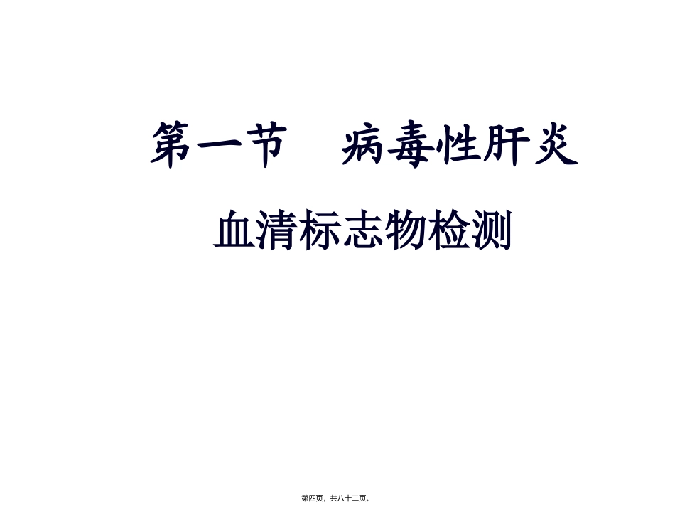 中医学院第二临床医学院诊断学科 教学培训课件_第3页