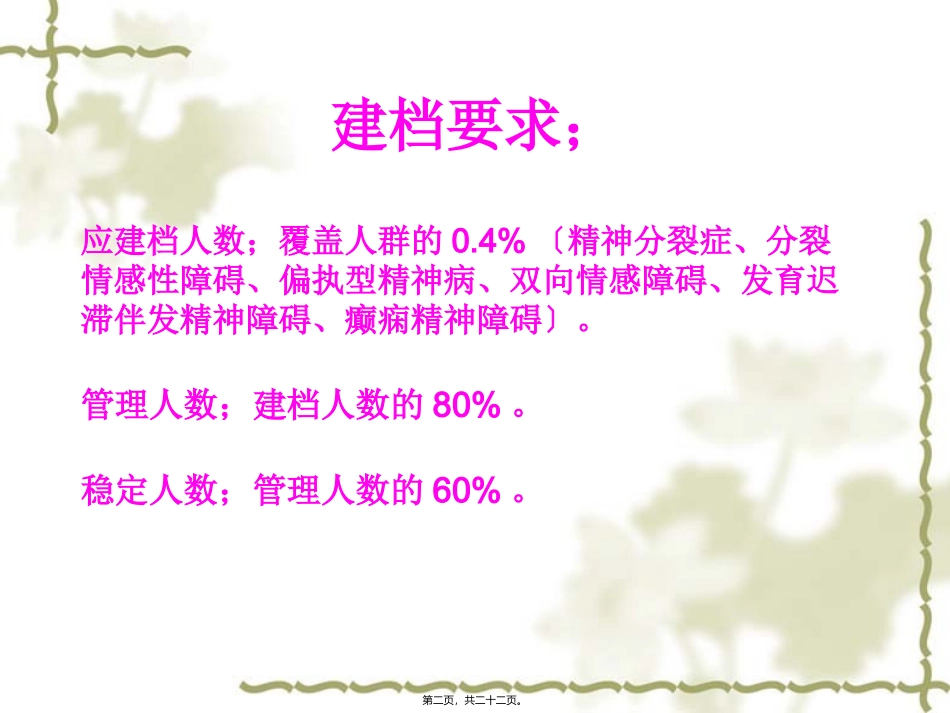 重性精神病随访指导资料医学教学课件_第2页