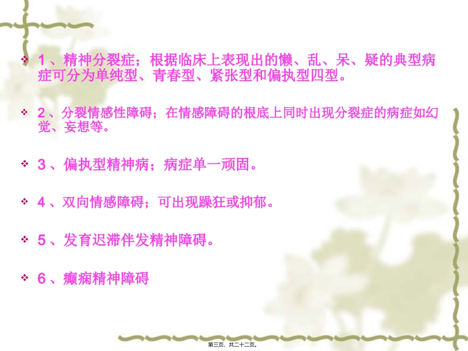 重性精神病随访指导资料医学教学课件_第3页