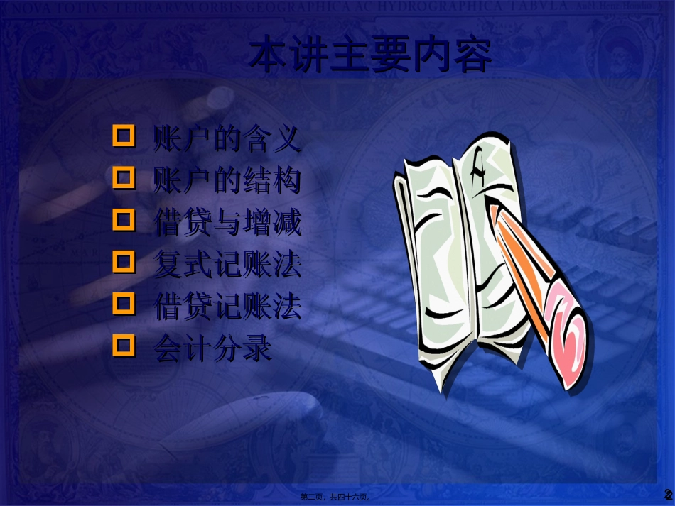 第3讲-借贷记账法_第2页