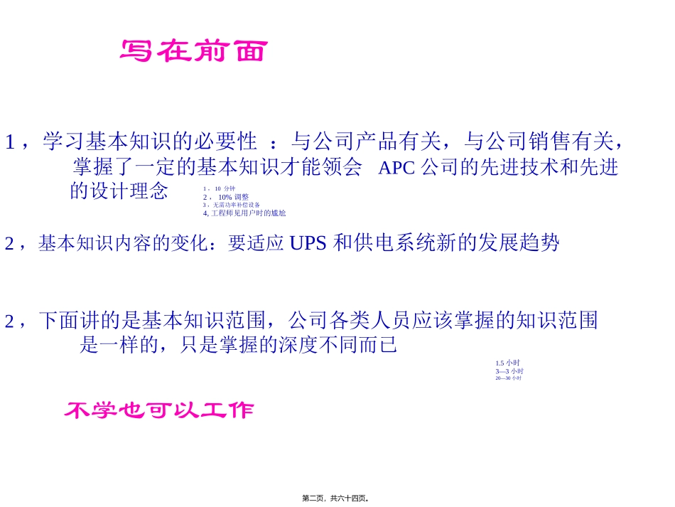 UPS基本知识分享精讲_第2页