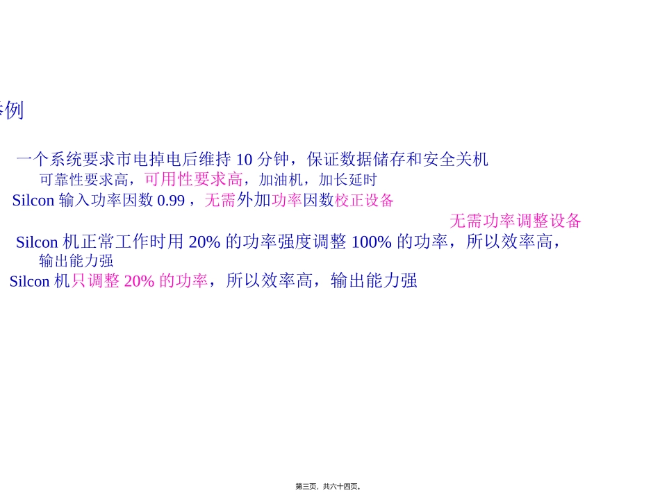 UPS基本知识分享精讲_第3页
