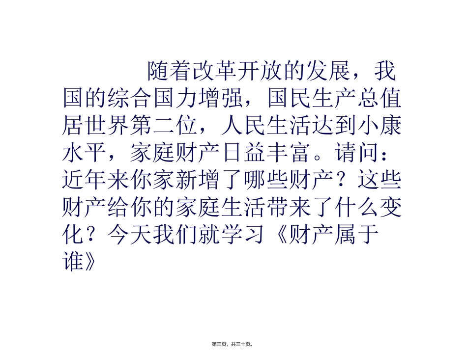 财产属于谁-潜山痘姆中心学校_第3页