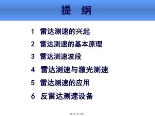 第3讲雷达测速系统概述